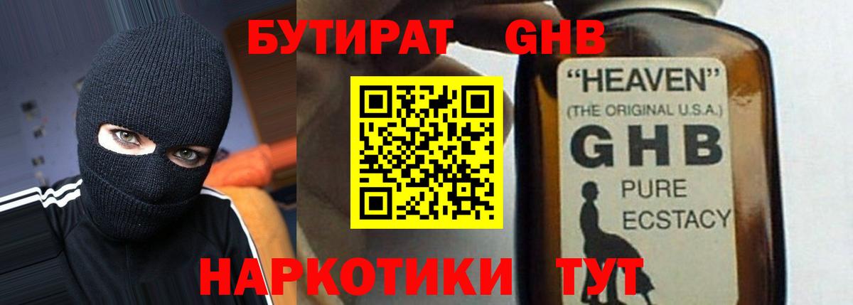 Бутират GHB  Вход с VPN  Кирово-Чепецк 