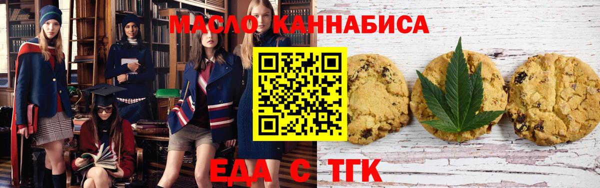 Кирово-Чепецк  Печенье с ТГК конопля  Вход с VPN 