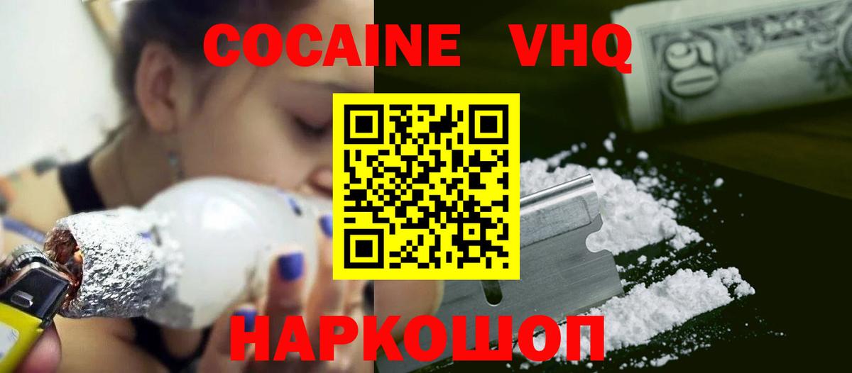 Cocaine  Кокаин VHQ  цена наркотик  Вход с VPN  Кокаин Fish Scale  Кирово-Чепецк 