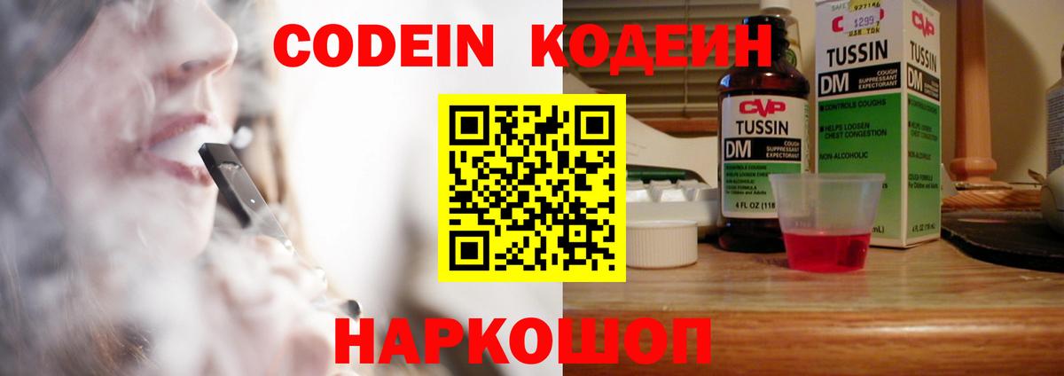 Кирово-Чепецк  Codein Purple Drank  Вход с VPN 