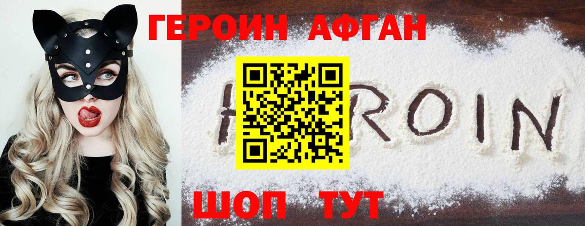 ГЕРОИН афганец Кирово-Чепецк