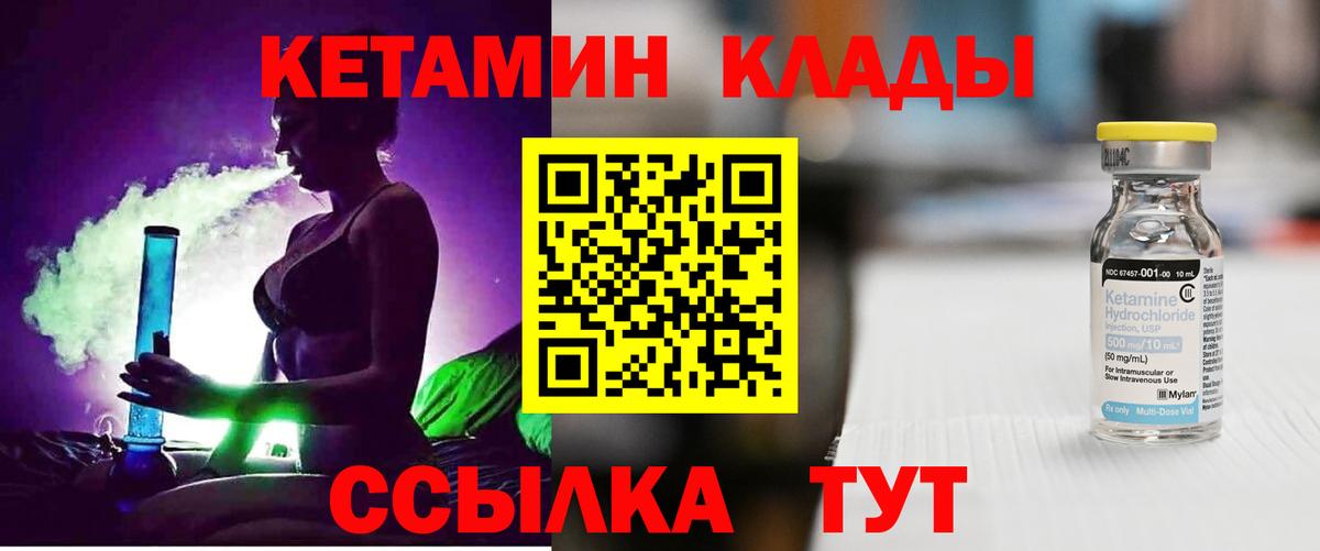 Кетамин VHQ Кирово-Чепецк