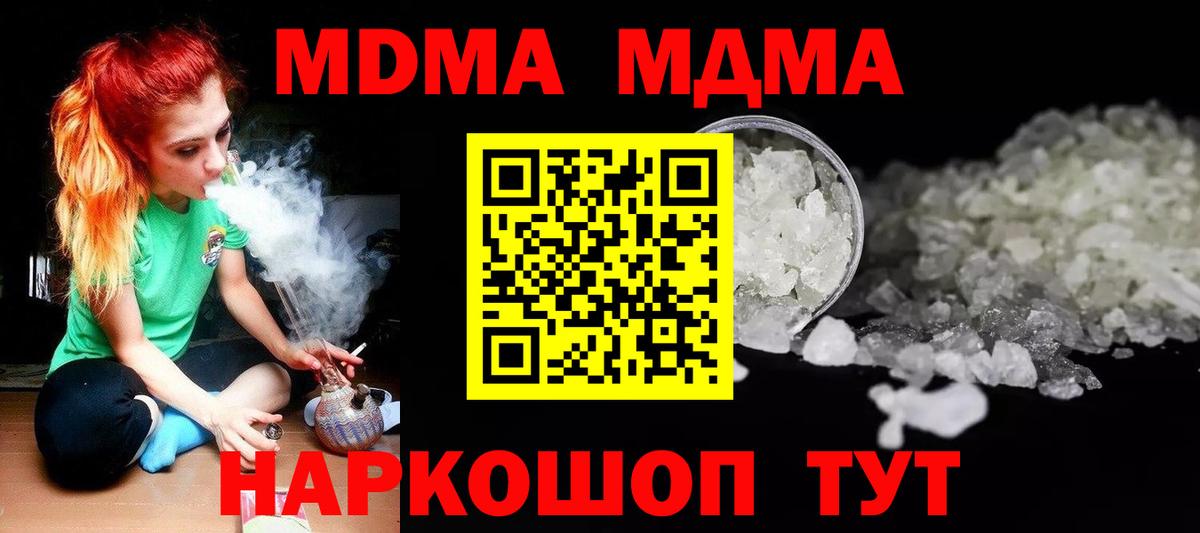 МДМА  MDMA молли  МДМА Molly  Вход с VPN  Кирово-Чепецк 