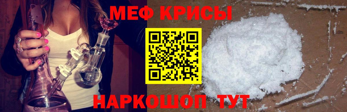 МЕФ кристаллы Кирово-Чепецк