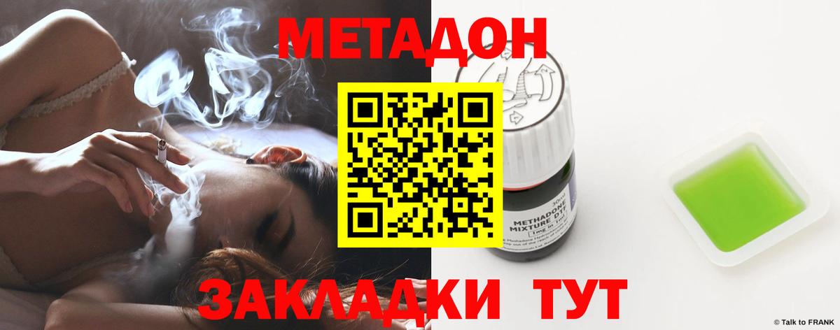 Кирово-Чепецк  МЕТАДОН VHQ  Метадон мёд  Вход с VPN 